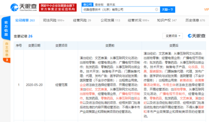 優(yōu)酷信息技術(shù)(北京)跨界布局 新增教育咨詢(xún)與化妝品銷(xiāo)售業(yè)務(wù)